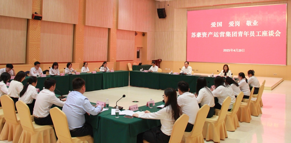 爱国 爱岗 敬业 ——苏豪资产运营集团组织开展五四青年节主题活动
